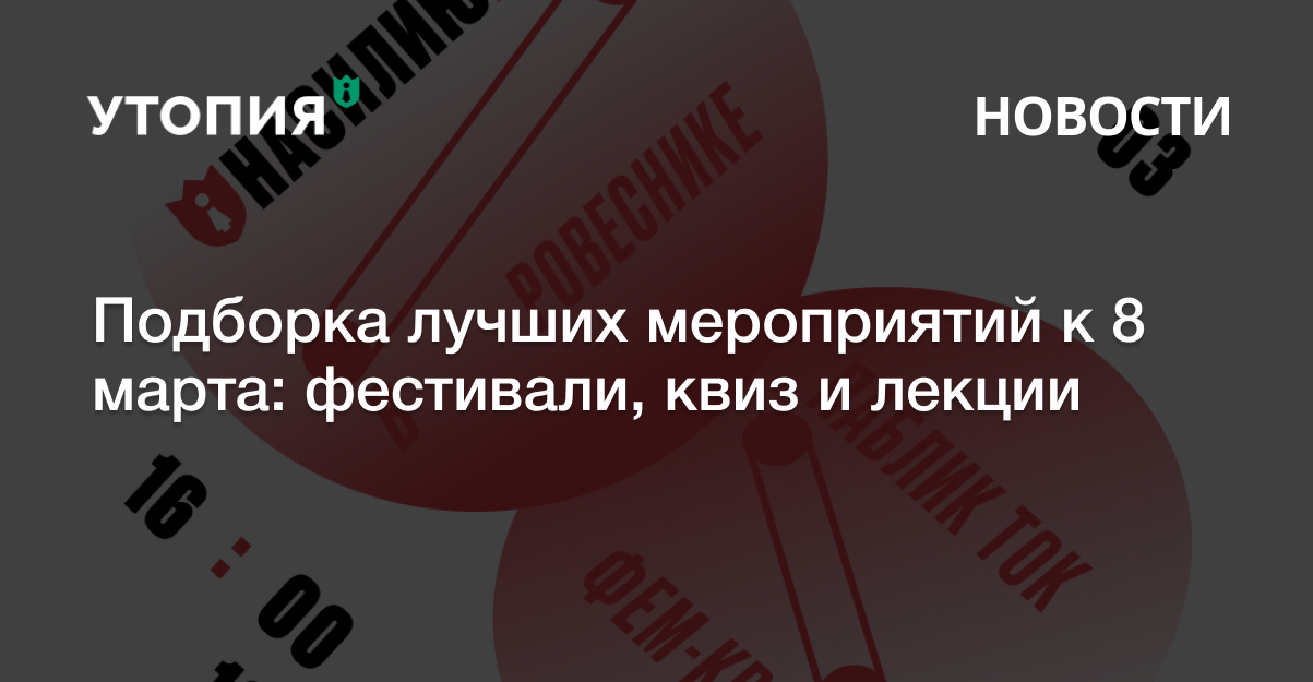 куда сходить 8 марта что посмотреть 8 марта события афиша