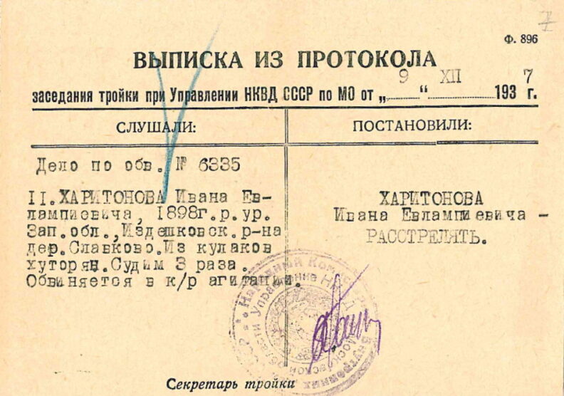 репрессии, гулаг, особая тройка, мемориал, память о репрессиях